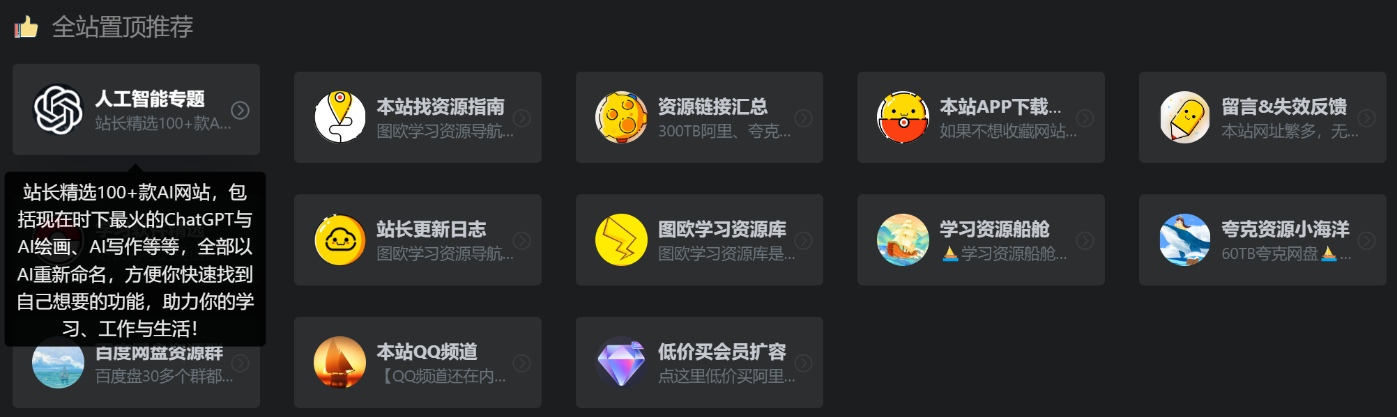丰搜学习资源导航全面升级!人工智能专题导航上线!👍