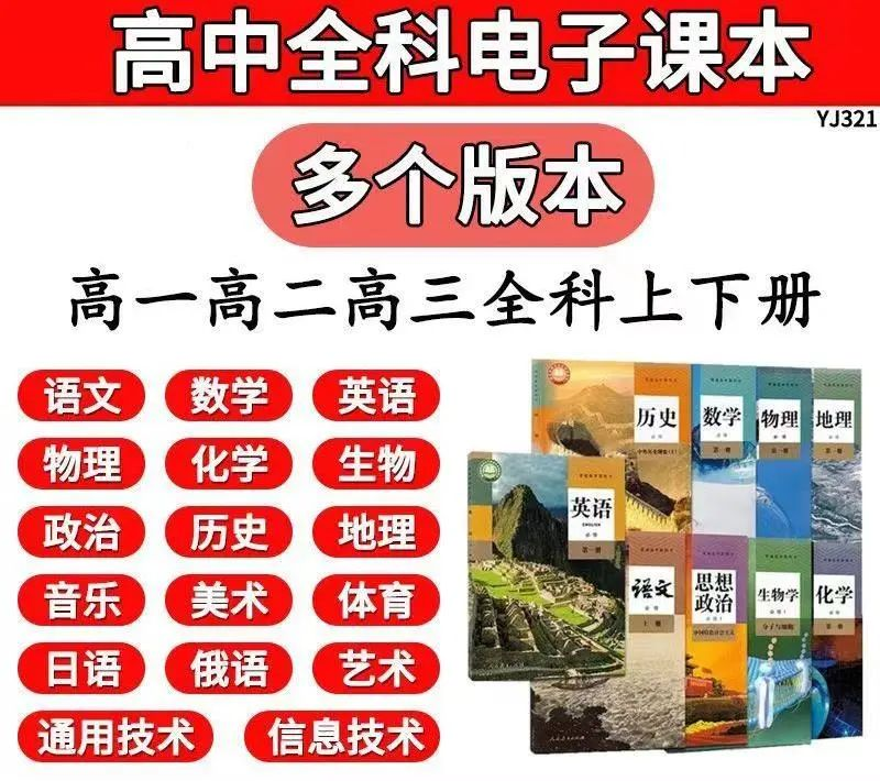 全科电子课本大汇总
