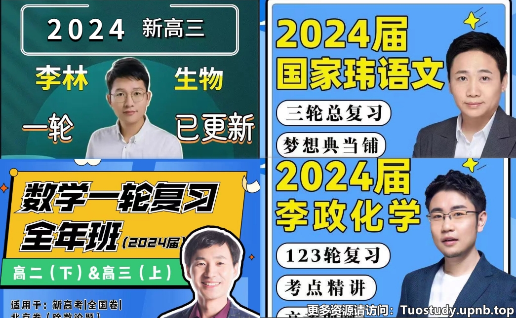 2024年高考一轮资料